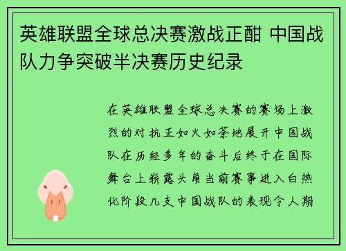 英雄联盟全球总决赛激战正酣 中国战队力争突破半决赛历史纪录