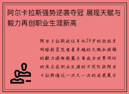 阿尔卡拉斯强势逆袭夺冠 展现天赋与毅力再创职业生涯新高