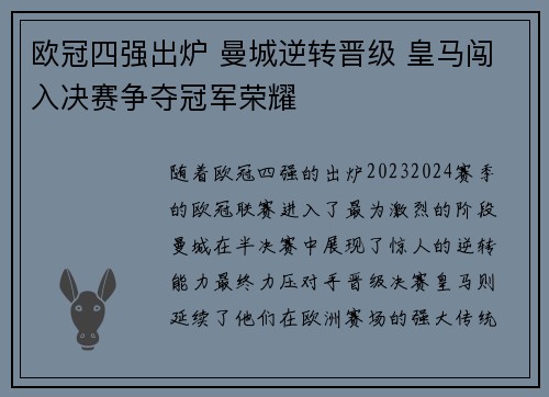 欧冠四强出炉 曼城逆转晋级 皇马闯入决赛争夺冠军荣耀